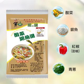 台灣蘇伯 酸菜銀魚湯 8g 酸菜魚 即沖即食 湯包 湯塊 速食湯 沖泡湯品 湯塊 非素食
