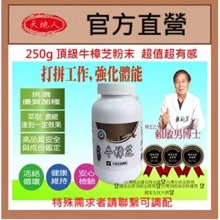 牛樟芝粉末 康建生產 250g 超濃縮 三萜類 多醣體含量高 養身保健 衛福部備查許可 90天餵食測試   特殊需求可先聯繫