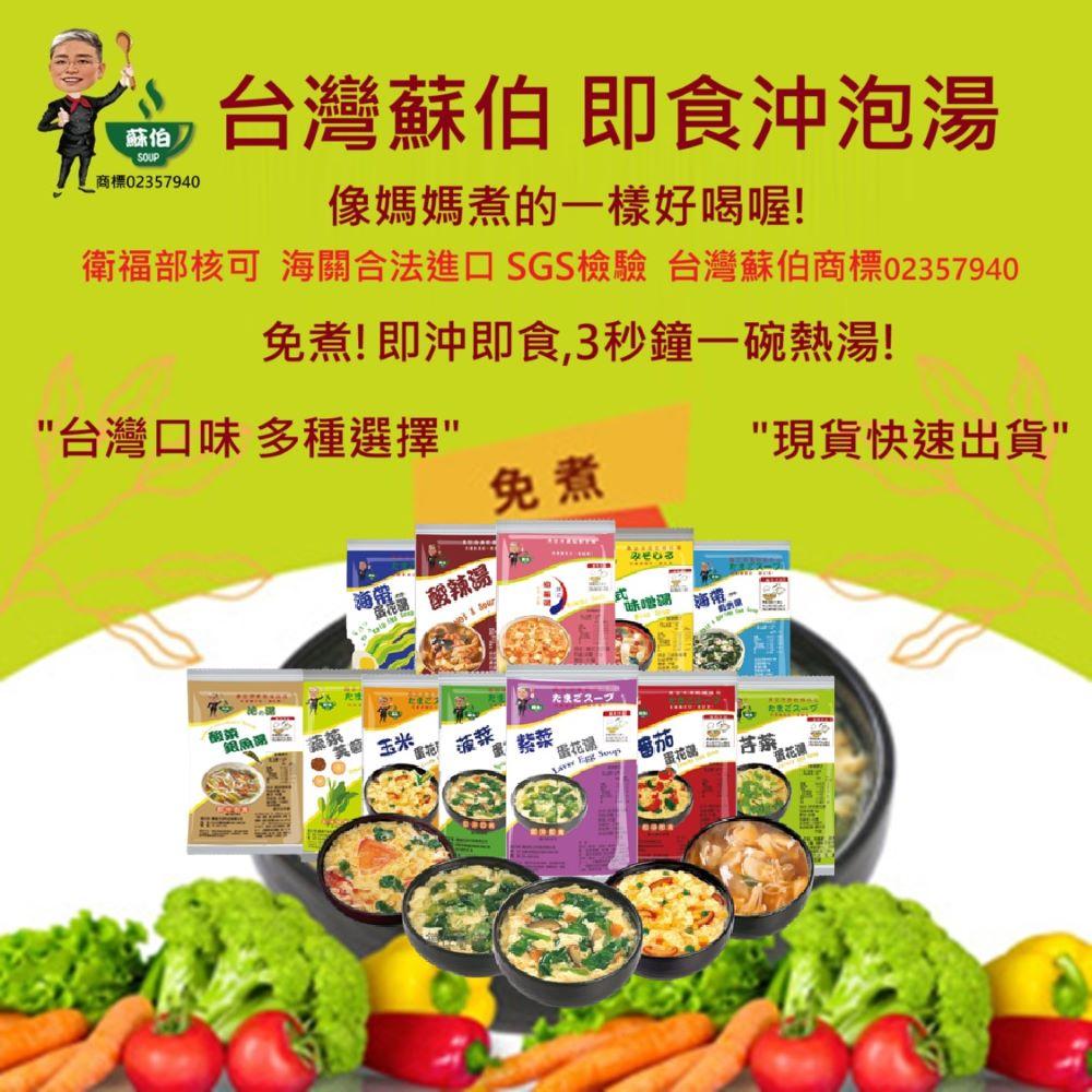 盒裝蘇伯湯