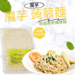 蘇伯 蒟蒻麵  蒟蒻燕麥纖維麵 無鹼味 蒟蒻米(有鹼)高纖微卡 白玉帶 寬麵 膳食纖維麵 即食麵 湯麵 拌麵 泰國