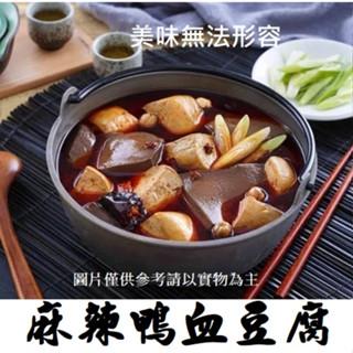 麻辣鴨血臭豆腐 鴨血 豆腐 豆腐軟嫩Q 彈 湯汁麻辣濃郁 咬一口滿滿都是回味 鴨血臭豆腐好吃非常讚! 100分