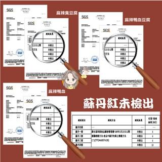 麻辣鴨血臭豆腐 鴨血 豆腐 豆腐軟嫩Q 彈 湯汁麻辣濃郁 咬一口滿滿都是回味 鴨血臭豆腐好吃非常讚! 100分