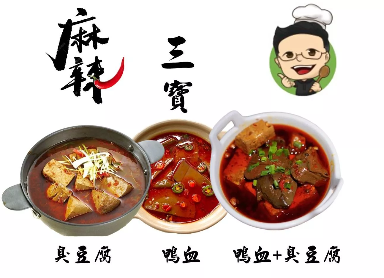 麻辣鴨血臭豆腐 鴨血 豆腐 豆腐軟嫩Q 彈 湯汁麻辣濃郁 咬一口滿滿都是回味 鴨血臭豆腐好吃非常讚! 100分