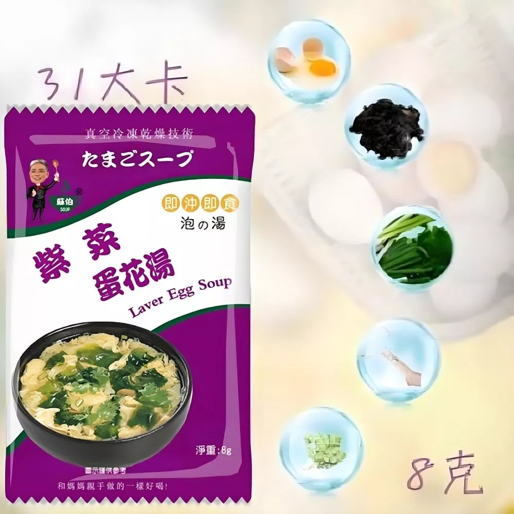 台灣蘇伯 Soup 紫菜蛋花湯8g 即沖即食  速食湯 沖泡湯品 湯塊  非素食 SGS FDA 即食湯沖泡湯 方便湯 湯塊 湯泡麵 湯煮粥 湯餃 餛飩湯 湯底