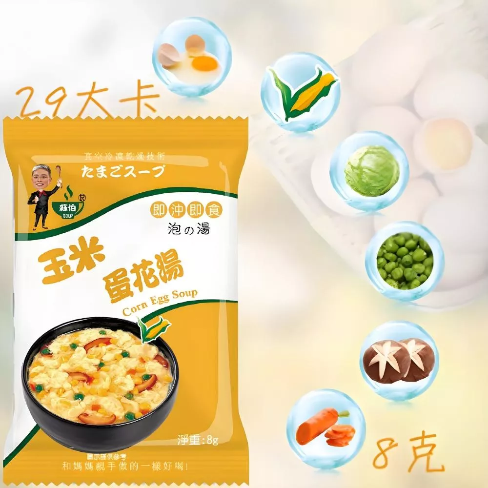 台灣蘇伯 Soup 玉米蛋花湯8g  蛋花湯 即沖即食 速食湯 沖泡湯品 非素食SGS FDA 即食湯沖泡湯 方便湯 湯塊 湯泡麵 湯煮粥 湯餃 餛飩湯 湯底