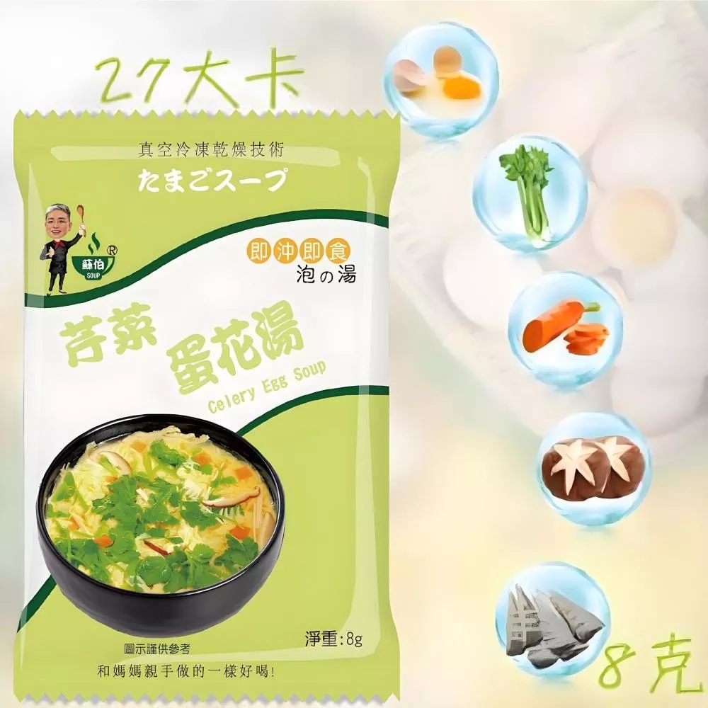 台灣蘇伯 Soup 芹菜蛋花湯8g  SGS FDA 即時湯沖泡蛋花湯 速食湯 方便湯 湯塊 湯泡麵 湯煮粥 湯餃 餛飩湯 湯底