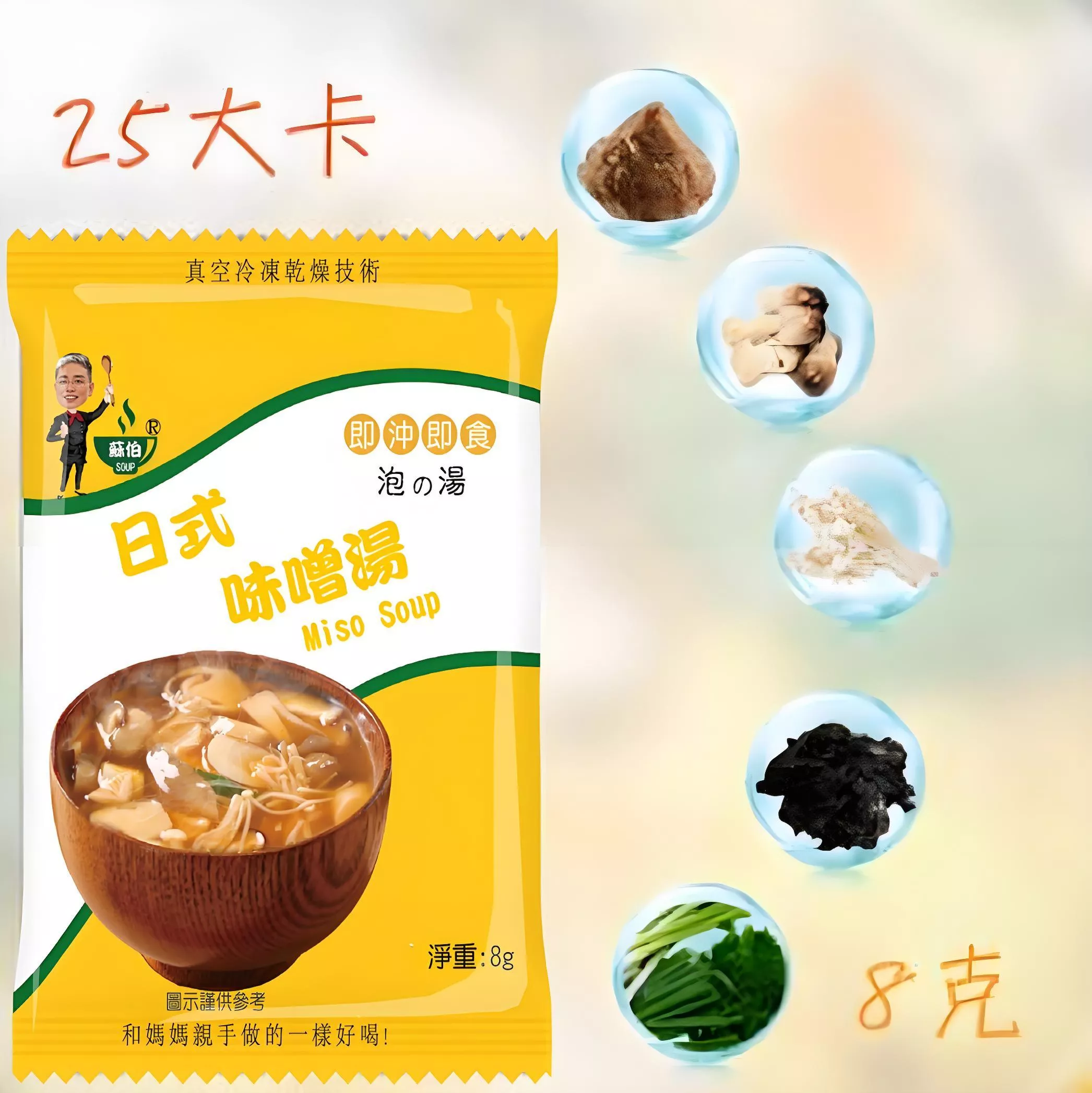 台灣蘇伯 Soup 日式味噌湯8g   SGS FDA 即時湯沖泡蛋花湯 速食湯 方便湯 湯塊 湯泡麵 湯煮粥 湯餃 餛飩湯 湯底