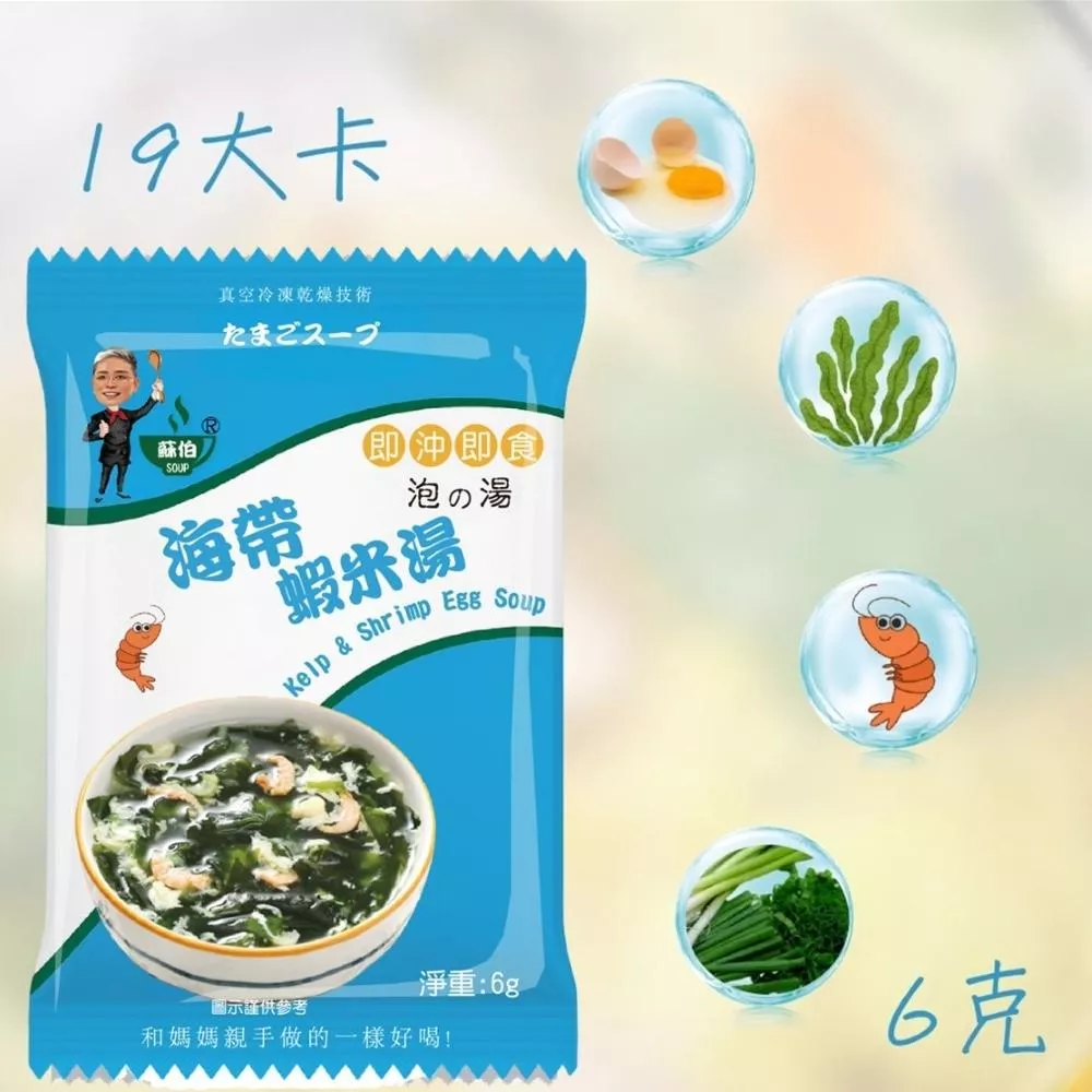 台灣蘇伯 Soup 海帶(裙帶)蝦米蛋花湯 6g SGS FDA 即時湯 沖泡蛋花湯 速食湯 方便湯湯塊 湯泡麵 湯煮粥 湯餃 餛飩湯 湯底