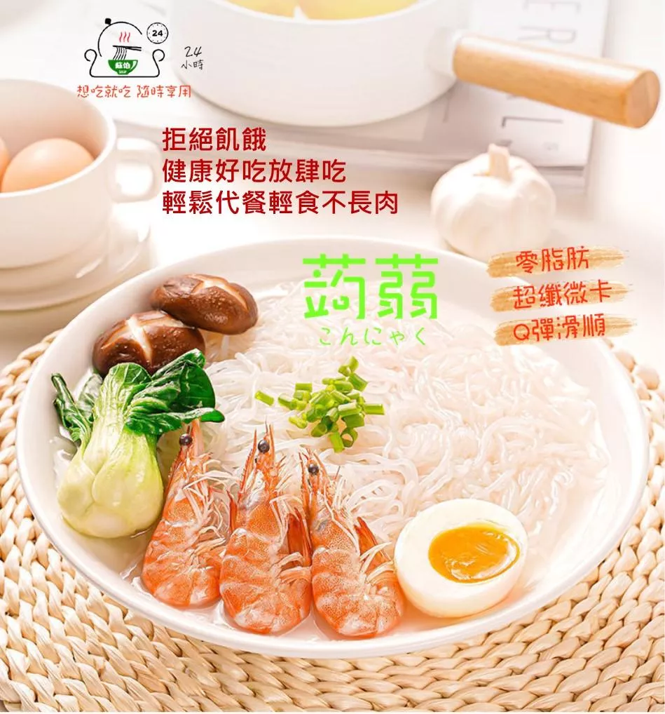 台灣蘇伯 Soup 湯麵 蒟蒻麵(白玉帶) 無鹼味 蒟蒻燕麥纖維麵 高纖微卡 白玉帶 寬麵 膳食纖維麵 即食麵 湯麵