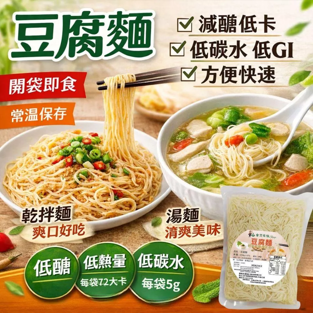 豆腐麵 台灣蘇伯 Soup 豆腐拌麵  日本熱銷 拌麵 豆腐麵 低熱量 低卡 即食麵 輕食豆腐拌麵 涼麵 開封即食