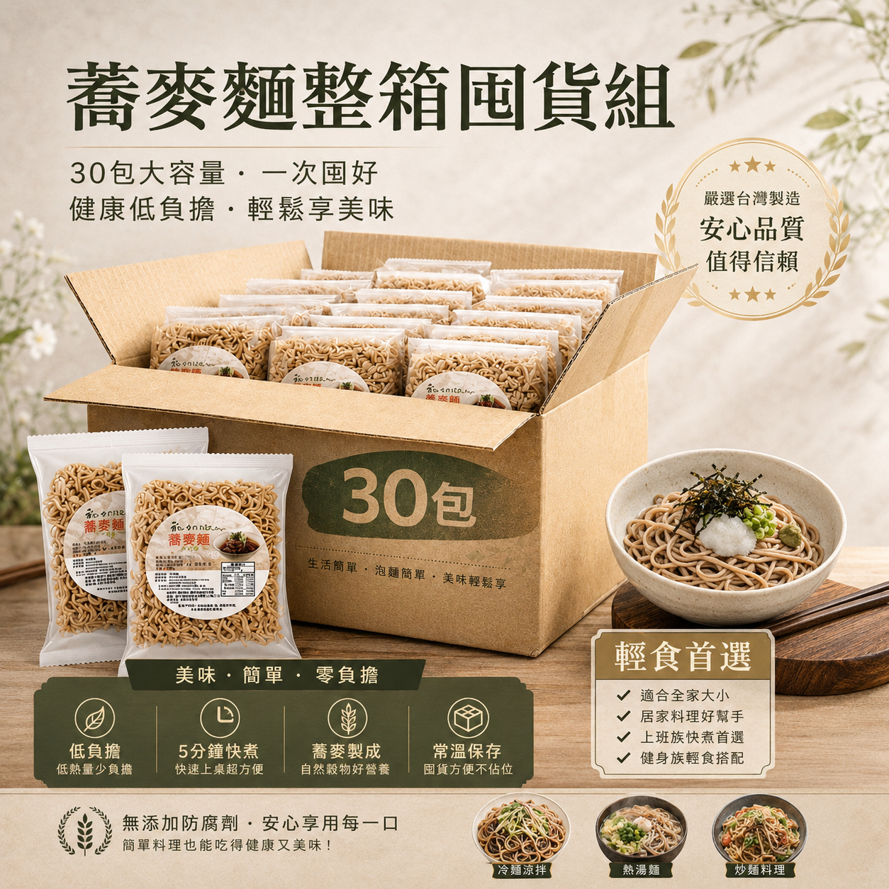 蕎麥麵 30包/箱 箱購 囤貨組