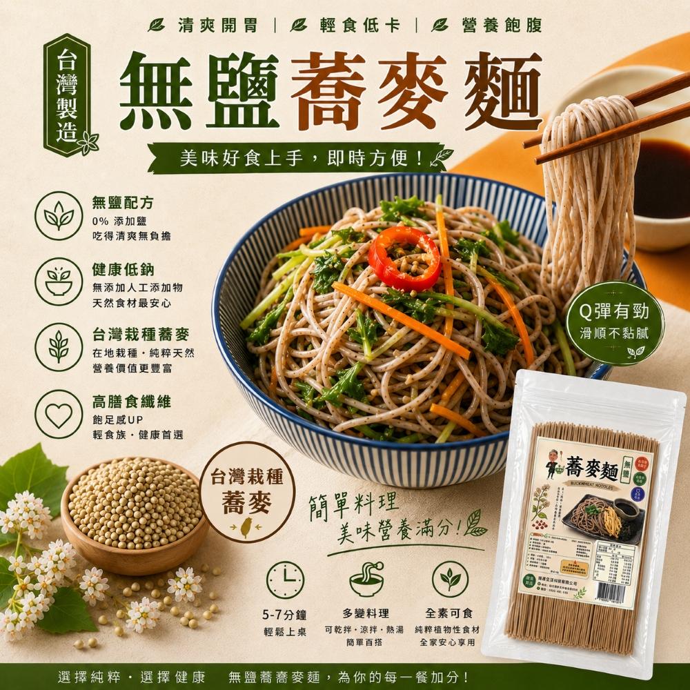 無鹽 蕎麥麵240g /袋