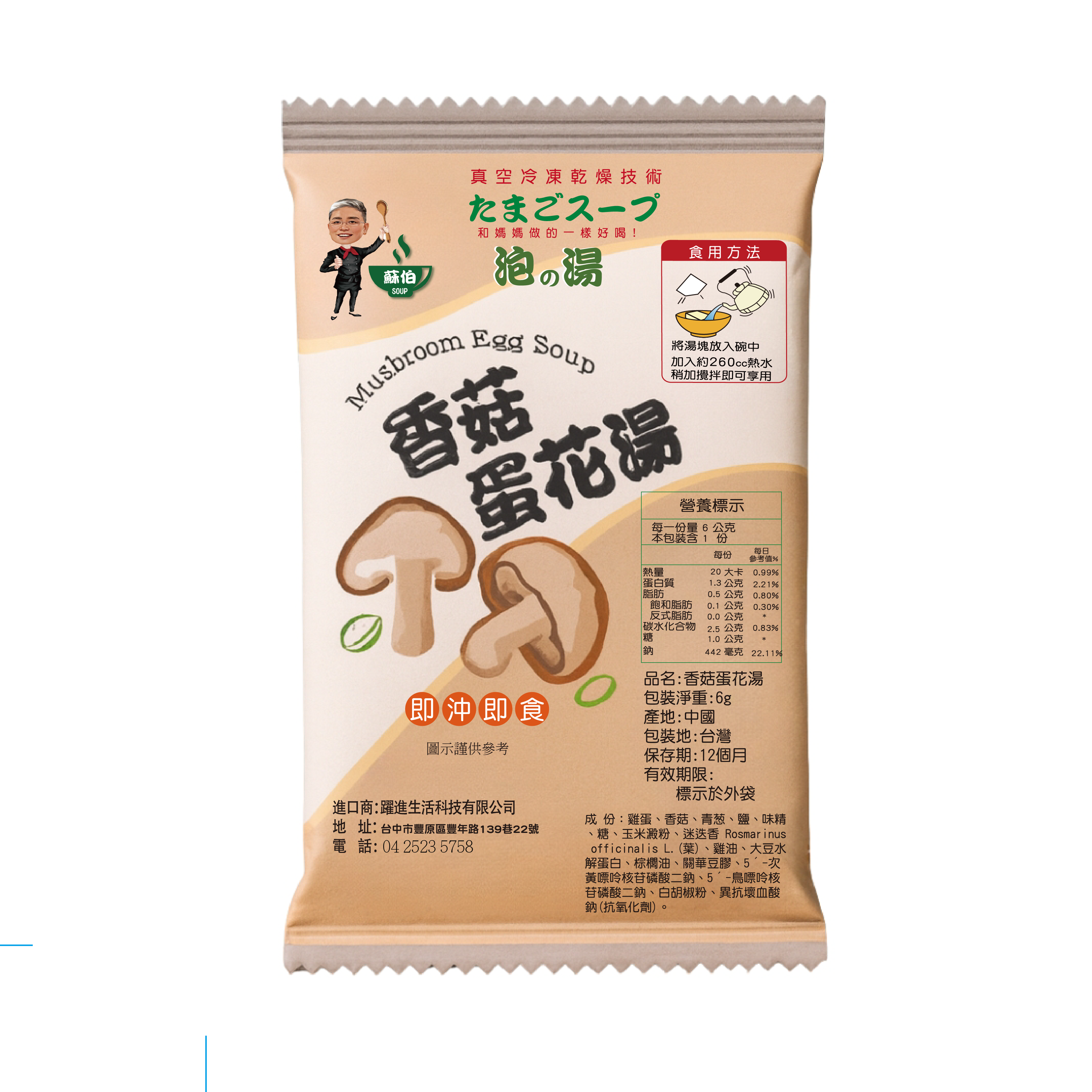 台灣蘇伯 Soup 香菇蛋花湯6g 蛋花湯 熱沖即食 葷食 早餐 輕食 方便湯 沖泡湯 火鍋湯底 湯品 SGS檢驗
