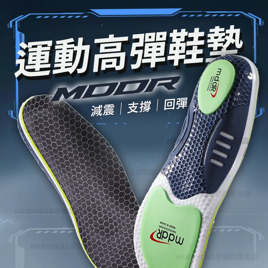 【MDDR 運動高彈鞋墊】F9 低足弓 扁平足 防臭 抗菌 吸汗 透氣 高彈 緩震 籃球 羽球 防滑 運動 鞋墊