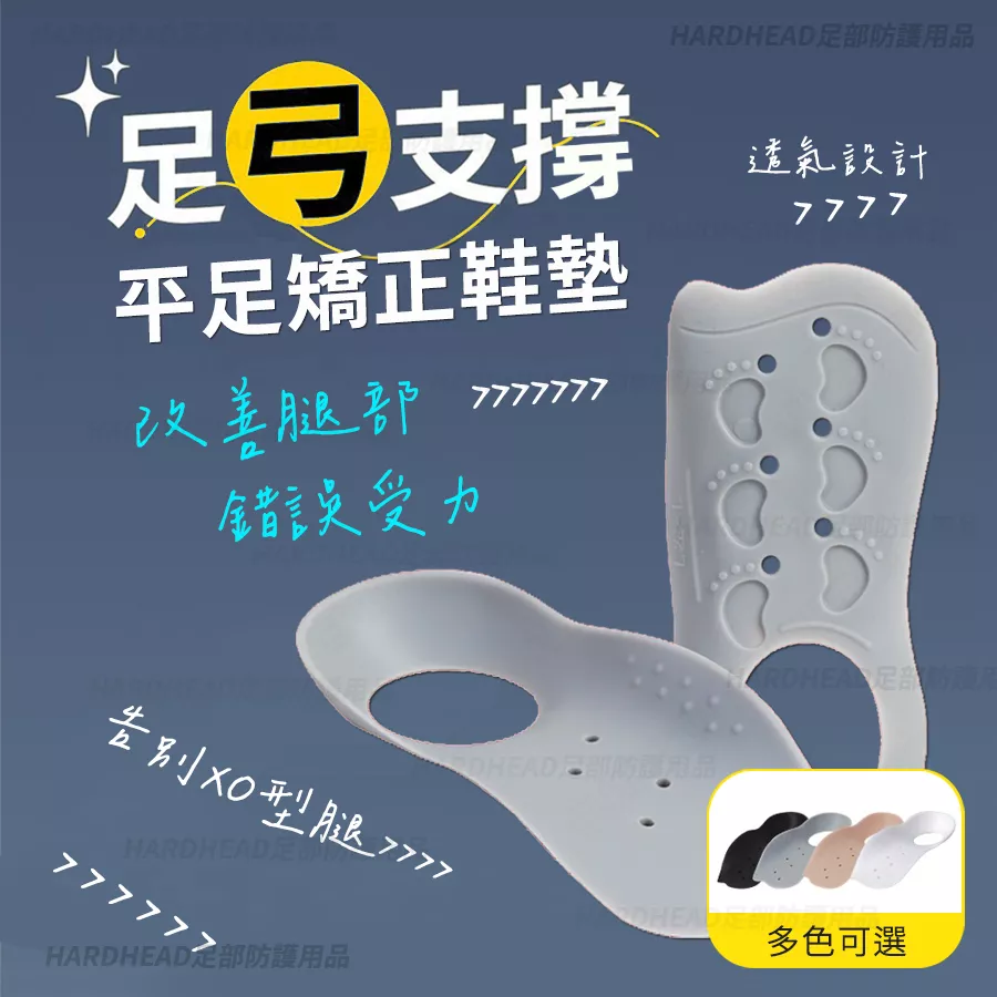 【美腿塑形 ─ 足弓支撐七分墊】F4 中足弓 腿型 糾正 塌陷 支撐 透氣 矯正 XO型腿 美腿