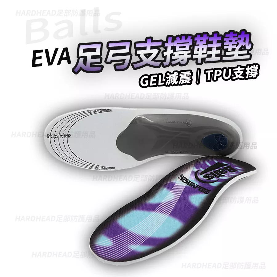 【EVA足弓支撐鞋墊】F15 高足弓 硬質TPU支撐 內外八字 足弓糾正 運動鞋墊 後跟 吸震