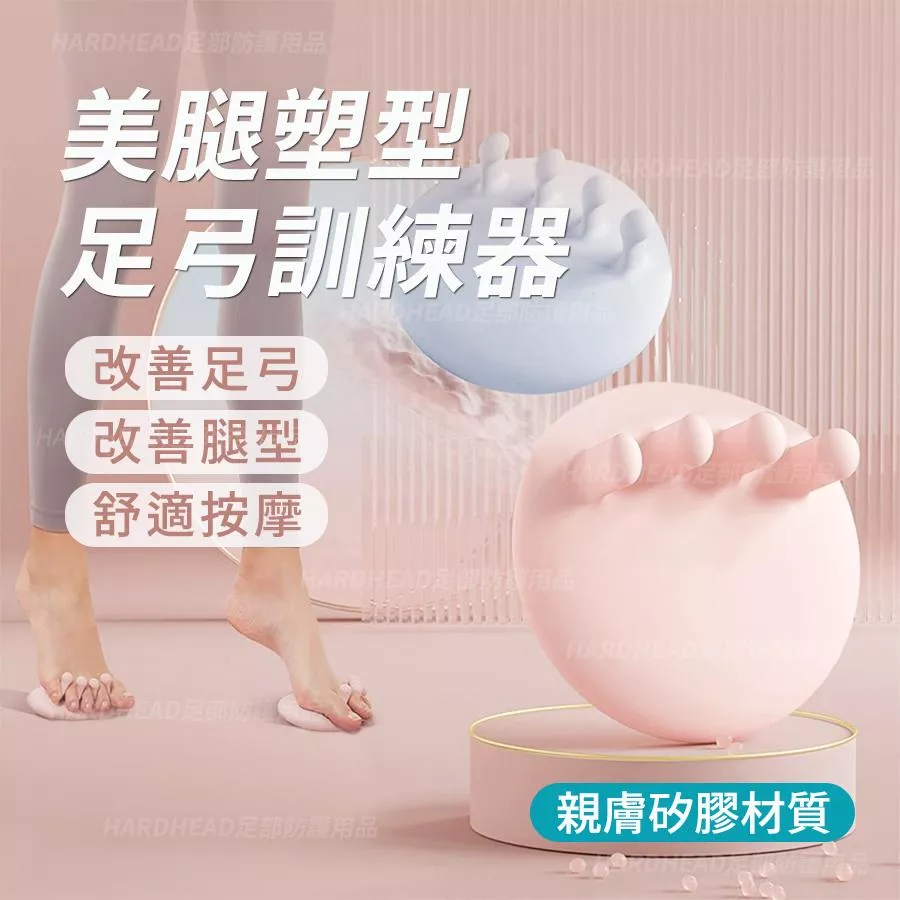 【美腿塑型足弓訓練器】L2 塑造細直美腿 改善高低足 紓壓 分趾 腿型矯正 拇指外翻 足弓矯正