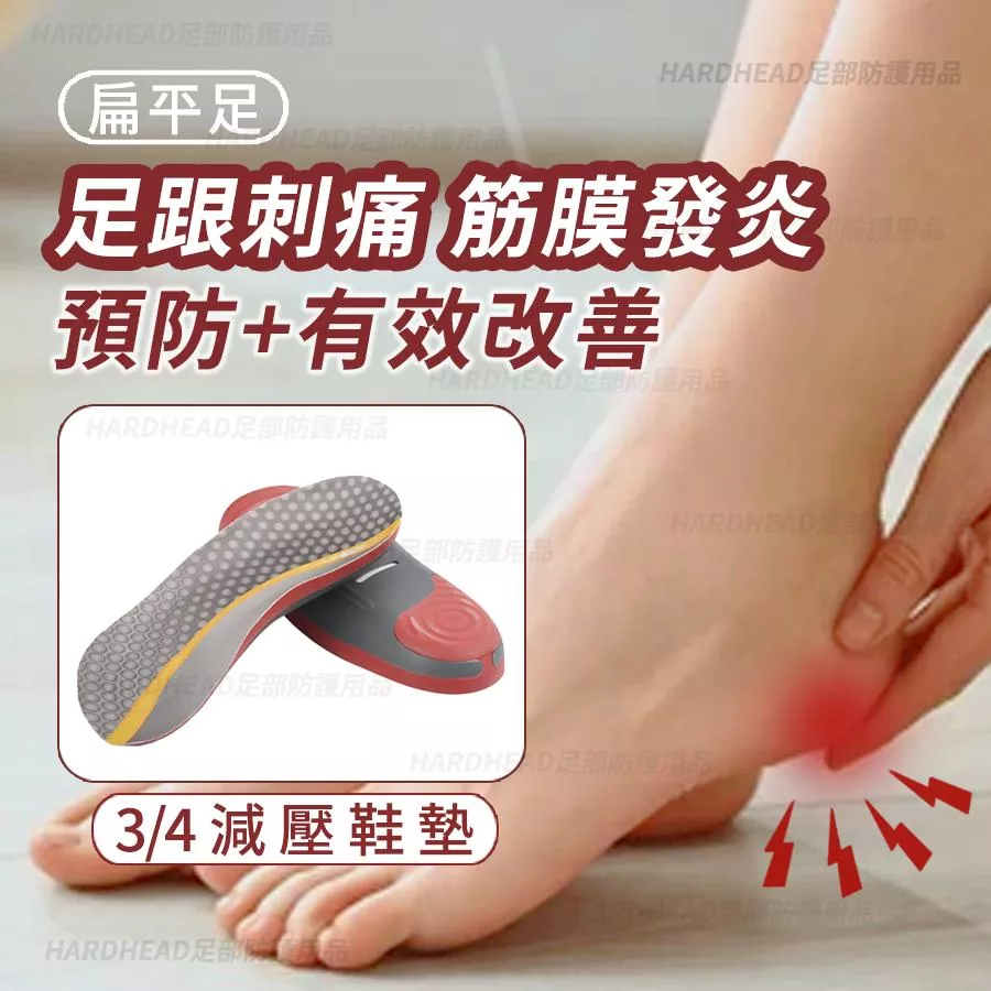 【足跟刺痛減壓舒適鞋墊】F3 低足弓 扁平足 減壓 支撐鞋墊 久站 舒適 筋膜炎 足跟痛 矯正 機能 鞋墊