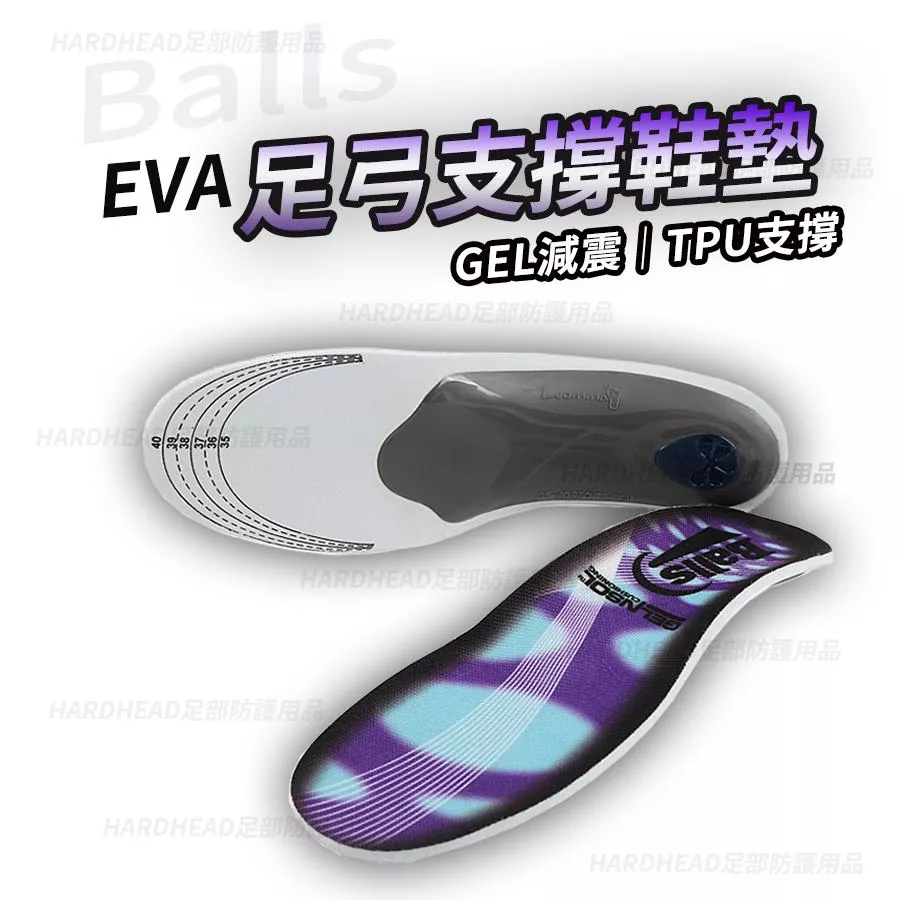 【EVA足弓支撐鞋墊】F15 高足弓 硬質TPU支撐 內外八字 足弓糾正 運動鞋墊 後跟 吸震
