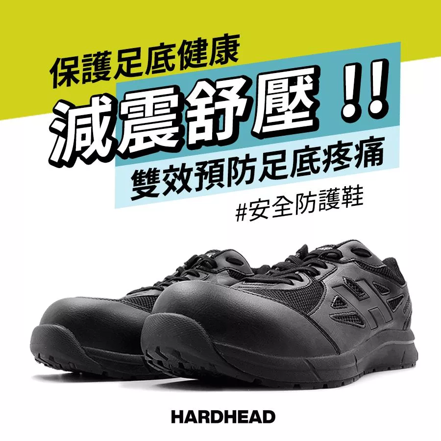 HARDHEAD 機動快足 防護鞋 18KV電絕緣 安全鞋 工作鞋 男鞋 減震舒壓 久穿不累 輕量 塑鋼 耐油止滑 透氣