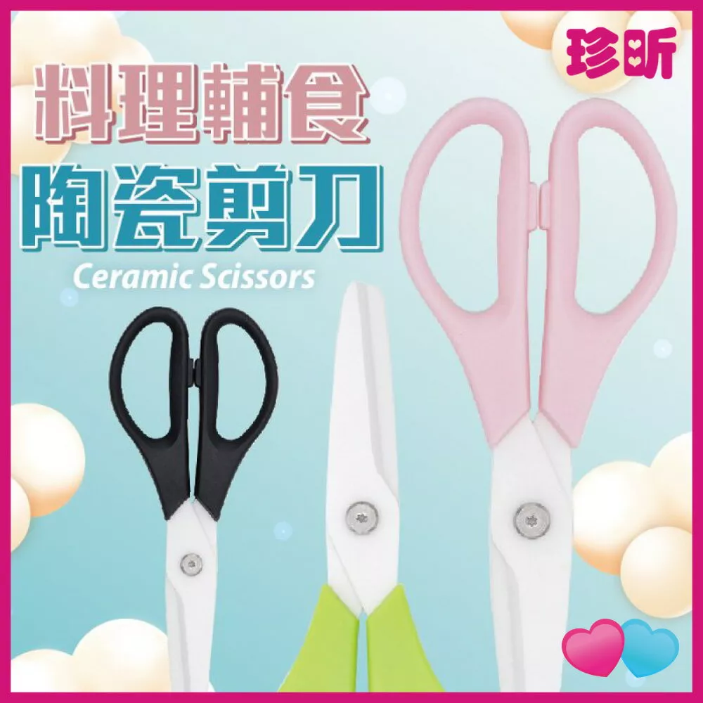JS LIFE【珍昕】料理輔食多功陶瓷剪刀 顏色隨機 約長20 寬8cm 剪刀 陶瓷剪刀 廚房剪刀 料理剪刀 JS LIFE【珍昕】料理輔食多功陶瓷剪刀 顏色隨機 約長20 寬8cm 剪刀 陶瓷剪刀 廚房剪刀 料理剪刀