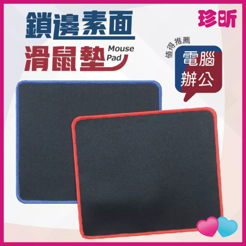 JS LIFE【珍昕】精密鎖面滑鼠墊 顏色隨機 約寬21 長25cm 滑鼠墊 平面滑鼠墊 素面滑鼠墊 JS LIFE【珍昕】精密鎖面滑鼠墊 顏色隨機 約寬21 長25cm 滑鼠墊 平面滑鼠墊 素面滑鼠墊