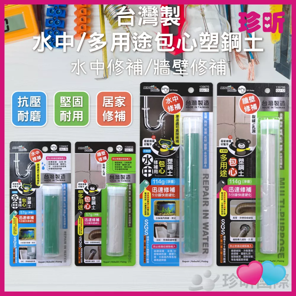 JS LIFE【珍昕】台灣製 水中 多用途包心塑鋼土 4款可選 57g 114g 塑鋼土 JS LIFE【珍昕】台灣製 水中 多用途包心塑鋼土 4款可選 57g 114g 塑鋼土