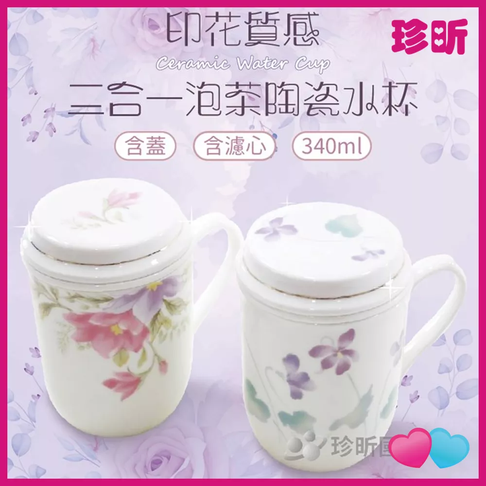 JS LIFE【珍昕】三合一陶瓷泡茶水杯 約340ml 含蓋高約12cm 杯口直徑約8cm 水杯 陶瓷杯 茶杯 JS LIFE【珍昕】三合一陶瓷泡茶水杯 約340ml 含蓋高約12cm 杯口直徑約8cm 水杯 陶瓷杯 茶杯