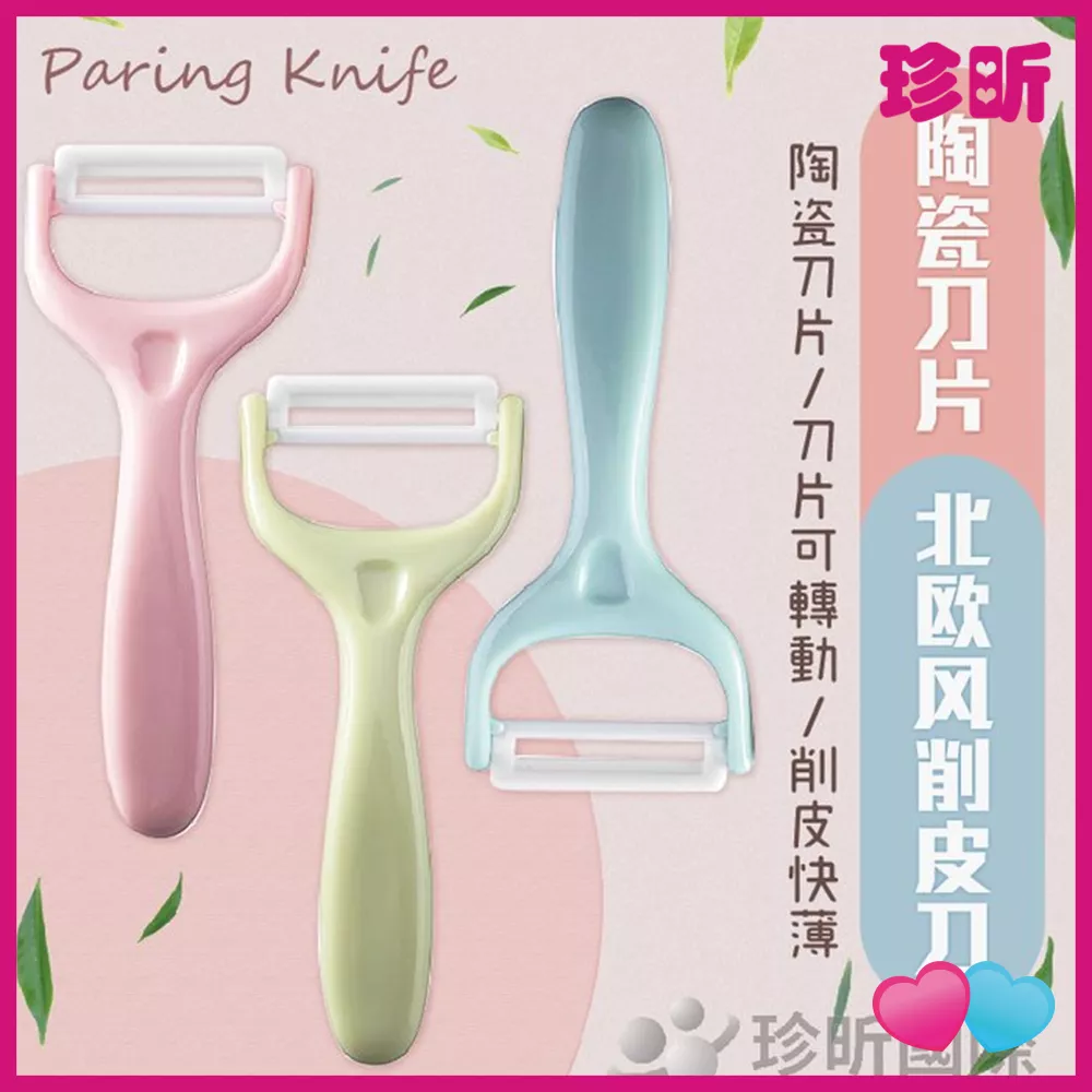 JS LIFE【珍昕】北歐風廚房陶瓷瓜果削皮刀 顏色隨機 約長15 寬5.2cm 削皮刀 JS LIFE【珍昕】北歐風廚房陶瓷瓜果削皮刀 顏色隨機 約長15 寬5.2cm 削皮刀