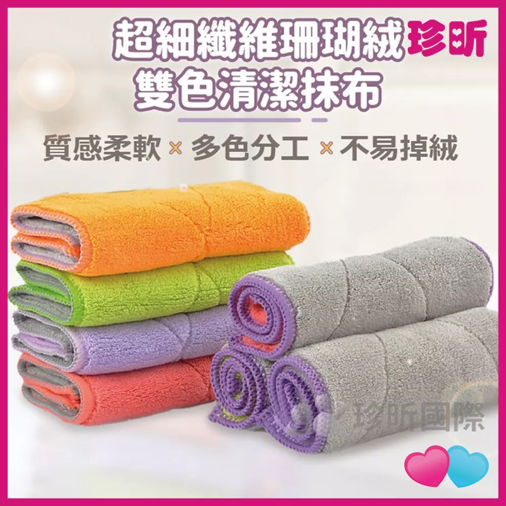 JS LIFE【珍昕】超細纖維珊瑚絨雙色清潔抹布 顏色隨機 約寬17 長28cm 抹布 清潔巾 潔淨布 JS LIFE【珍昕】超細纖維珊瑚絨雙色清潔抹布 顏色隨機 約寬17 長28cm 抹布 清潔巾 潔淨布