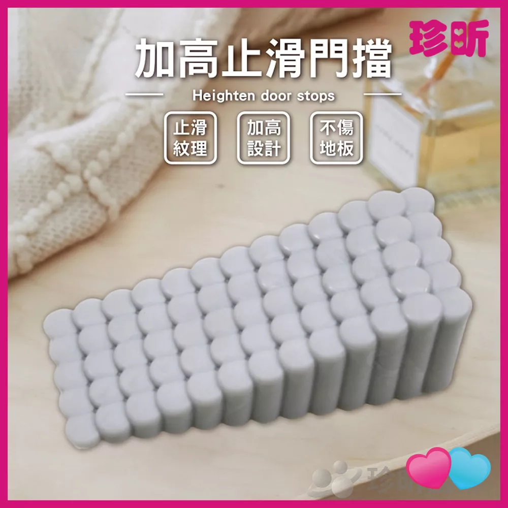 JS LIFE【珍昕】加高止滑門擋 長約10cm 寬約4cm 高約3.5cm 門止 頂門器 無痕 免打孔 JS LIFE【珍昕】加高止滑門擋 長約10cm 寬約4cm 高約3.5cm 門止 頂門器 無痕 免打孔