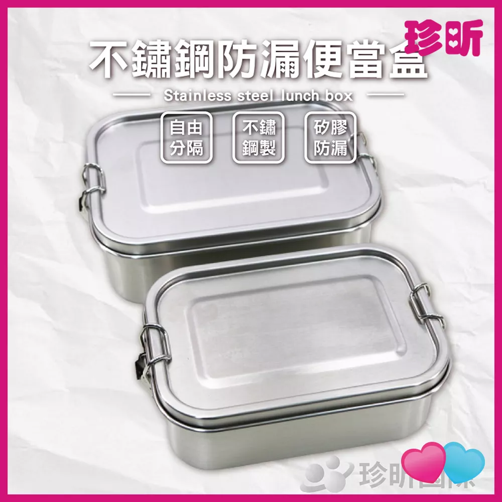 JS LIFE【珍昕】不鏽鋼防漏便當盒 兩款可選 800ml 1200ml 便當盒 JS LIFE【珍昕】不鏽鋼防漏便當盒 兩款可選 800ml 1200ml 便當盒
