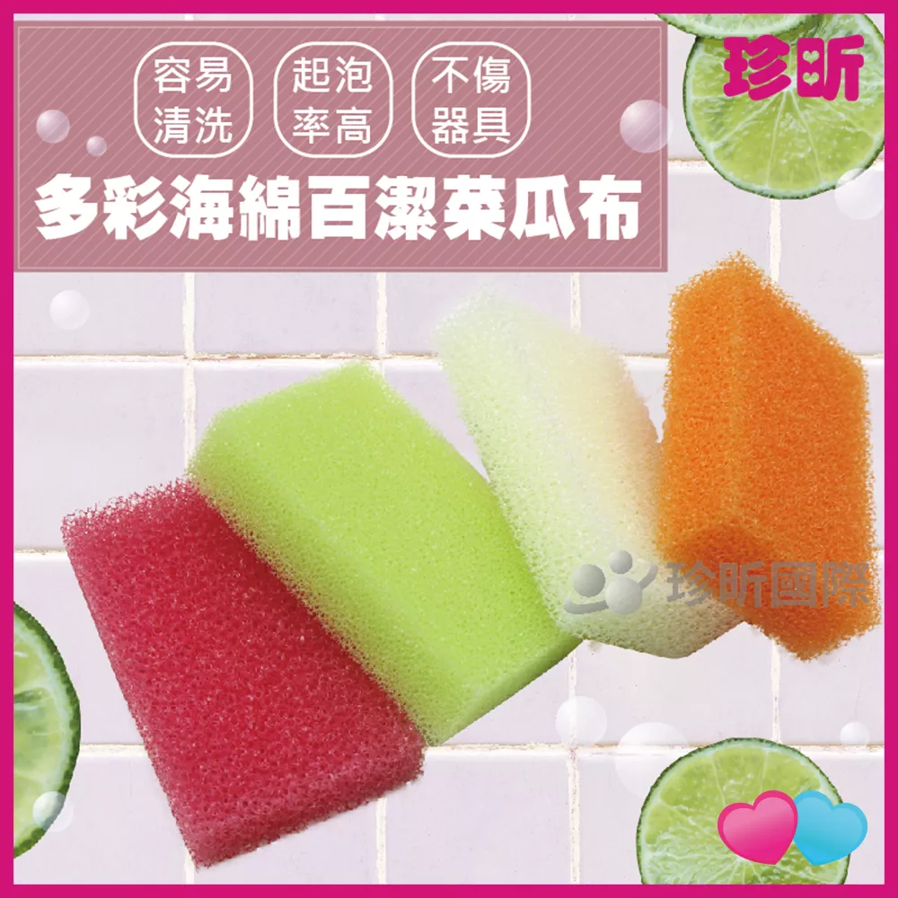 JS LIFE【珍昕】多彩海綿百潔菜瓜布 2入組 顏色隨機 約長11 寬7 高3cm 菜瓜布 百潔布 JS LIFE【珍昕】多彩海綿百潔菜瓜布 2入組 顏色隨機 約長11 寬7 高3cm 菜瓜布 百潔布
