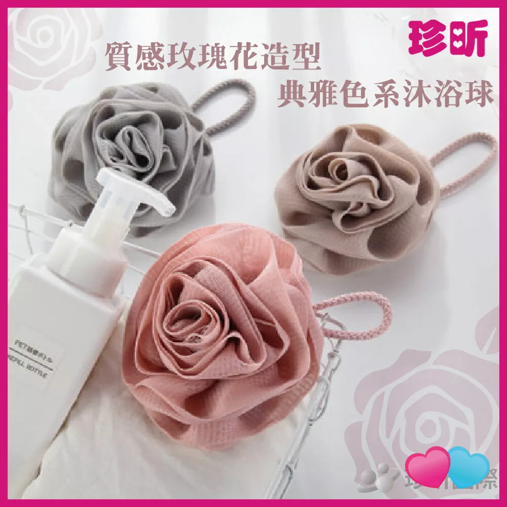 JS LIFE【珍昕】質感玫瑰花造型典雅色系沐浴球 顏色隨機 直徑約10cm 沐浴球 浴球 浴花