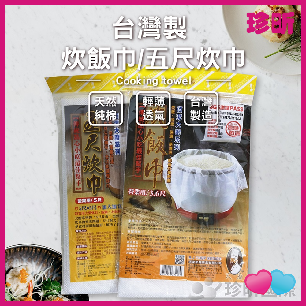 JS LIFE【珍昕】台灣製 炊飯巾 五尺炊巾 長約108至150cm 寬約105至150cm 炊巾 煮飯巾 保溫