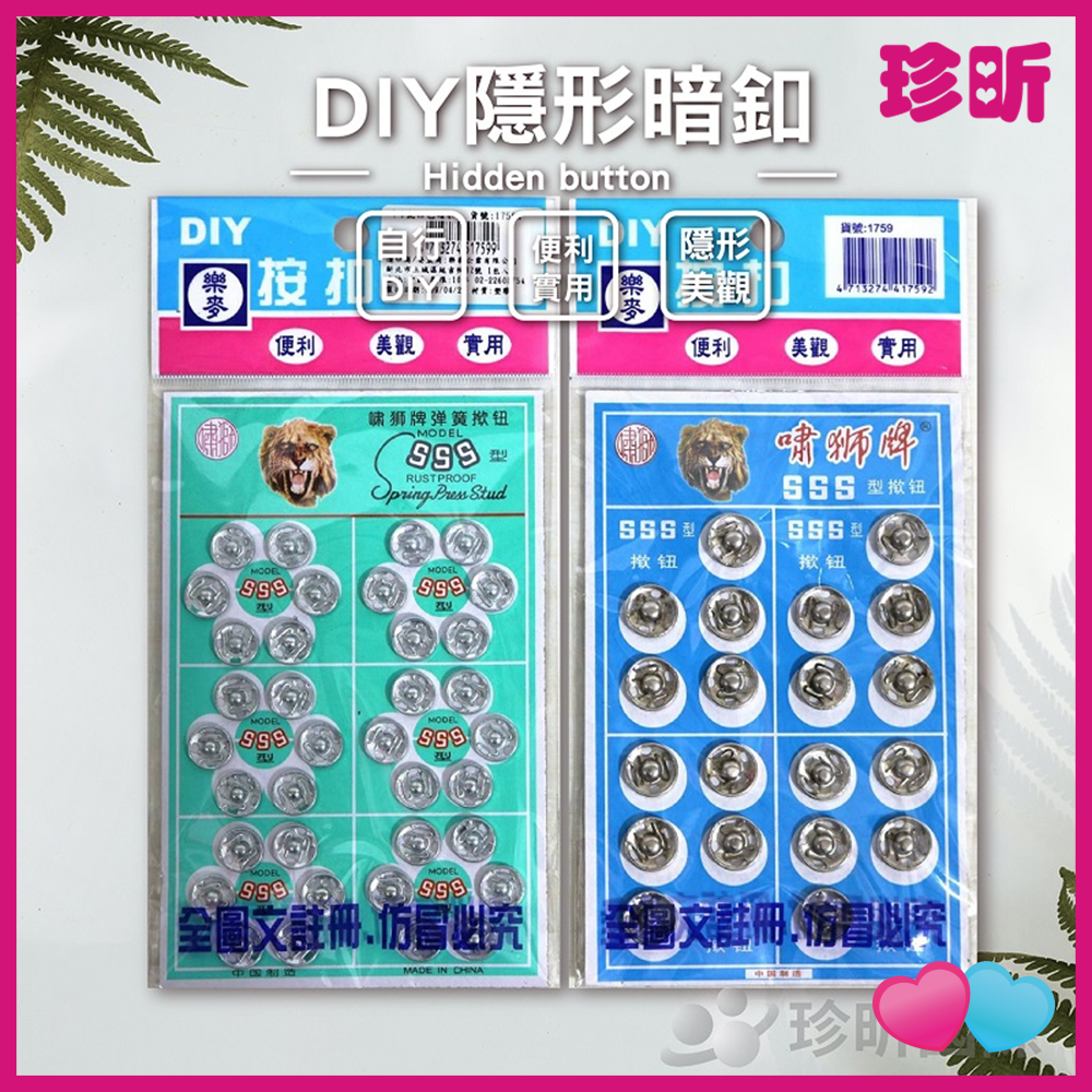 JS LIFE【珍昕】DIY隱形暗釦 兩款可選 長約0.9至1.2cm 金屬 塑膠 手縫 暗釦 銀白色 縫紉