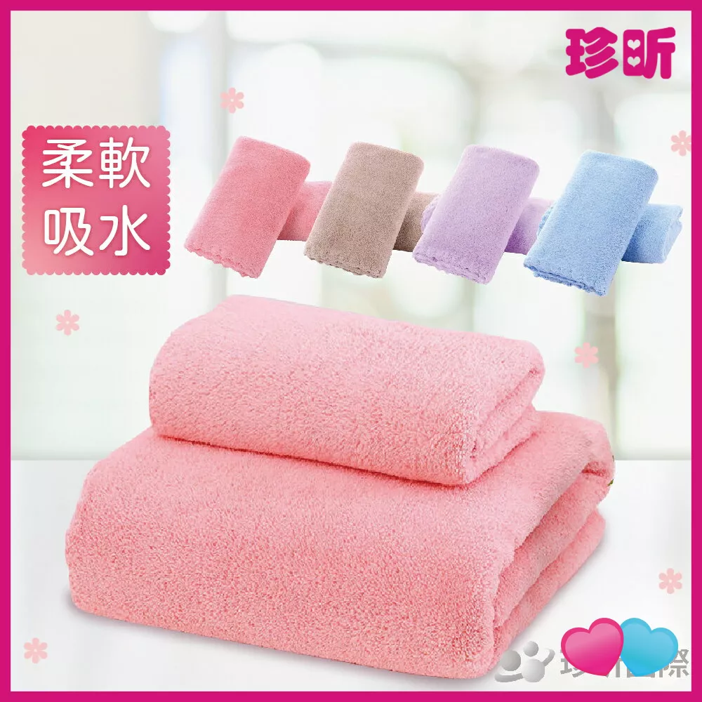 JS LIFE【珍昕】 買大送小 質感柔軟珊瑚絨浴巾毛巾 顏色隨機 長140 寬70cm 長75 寬35cm 浴巾 毛巾 珊瑚絨