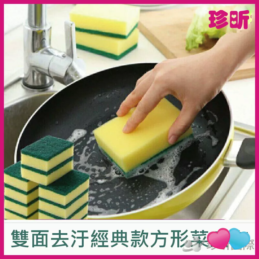 JS LIFE【珍昕】3入組 雙面去汙經典款方形菜瓜布 約長11 寬7 高3cm 菜瓜布 海綿菜瓜布