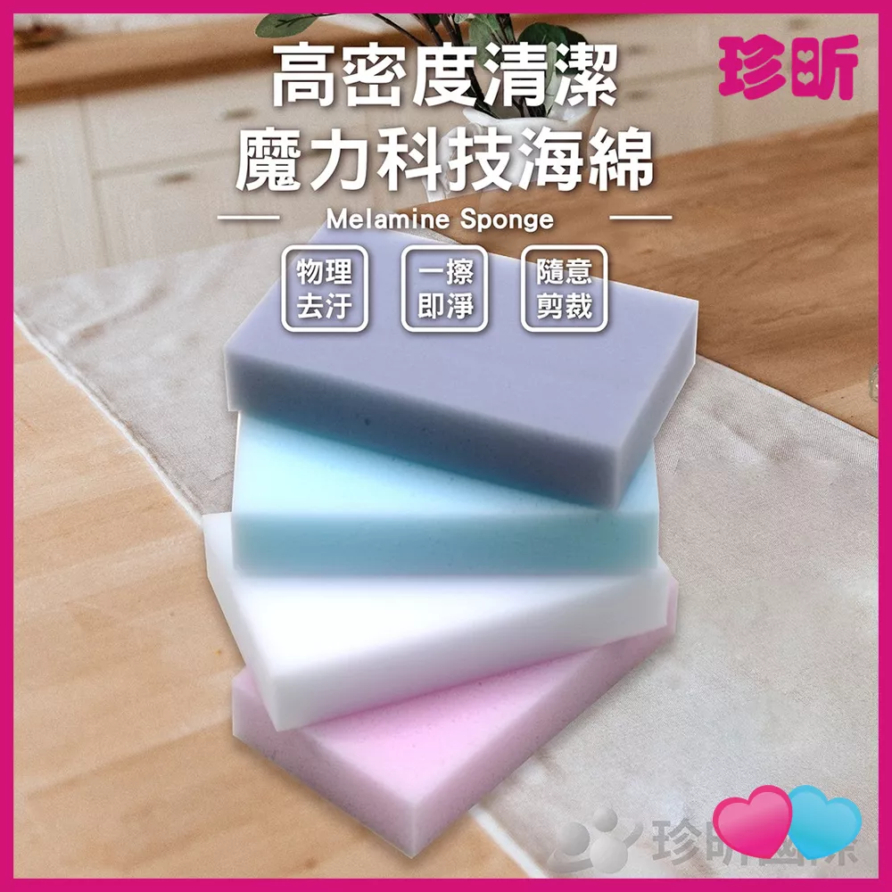 JS LIFE【珍昕】3入組 高密度清潔魔力科技海綿 顏色隨機 長約10cm 寬約6cm 厚約2cm 科技海綿 去污海綿