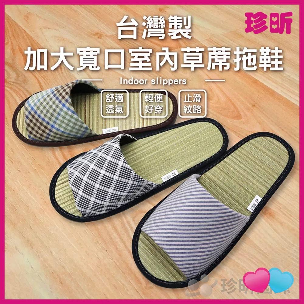 JS LIFE【珍昕】台灣製 加大寬口草蓆拖鞋 顏色隨機 3種尺寸 居家拖鞋 室內拖鞋 JS LIFE【珍昕】台灣製 加大寬口草蓆拖鞋 顏色隨機 3種尺寸 居家拖鞋 室內拖鞋