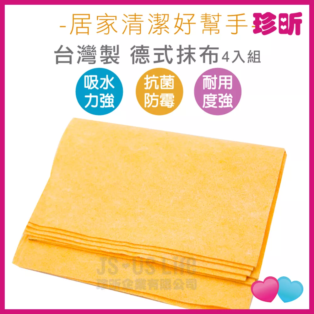 JS LIFE【珍昕】台灣製 德式抹布 1入 約長45cm 寬30cm 抹布 擦布