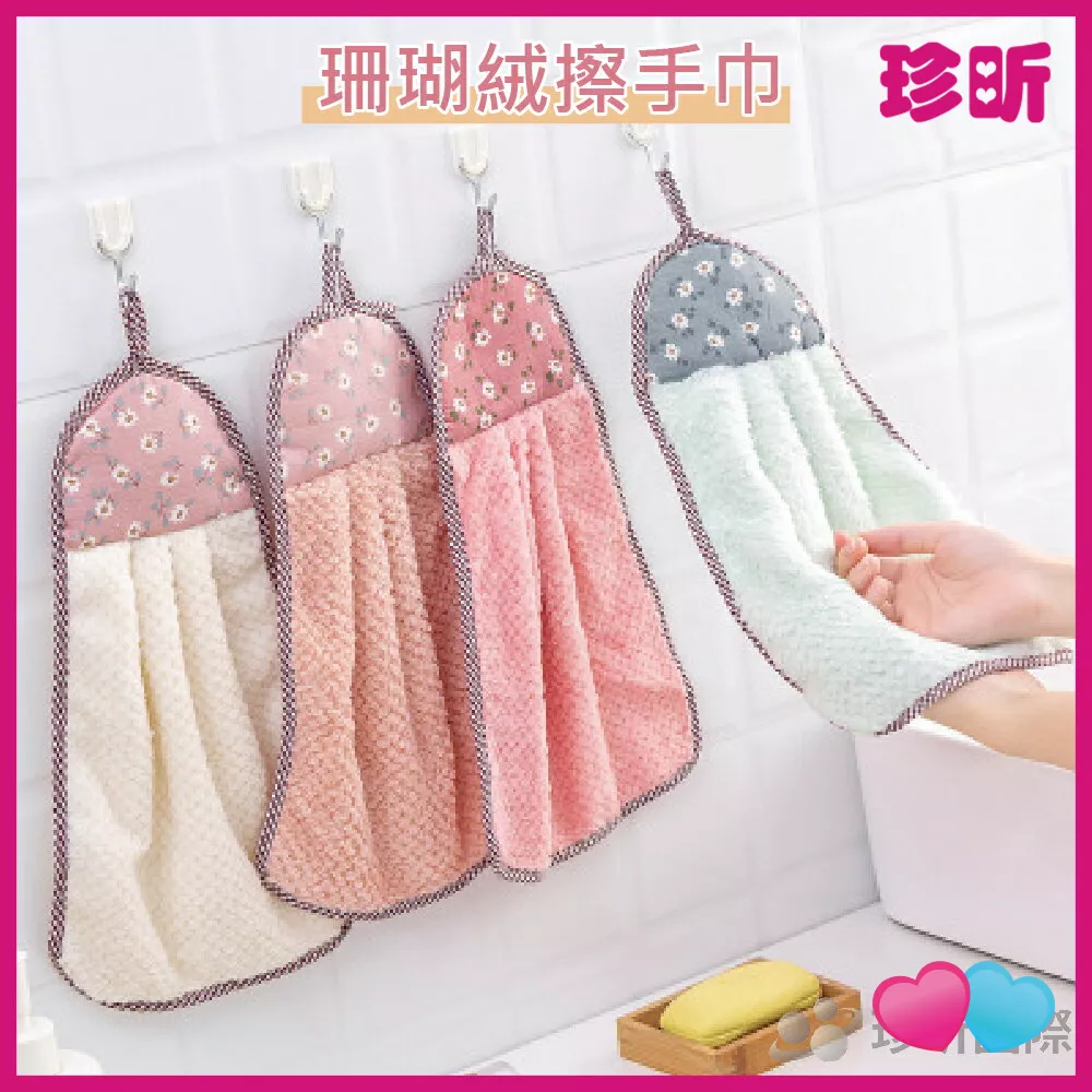 JS LIFE【珍昕】珊瑚絨多功能擦手巾 4色隨機 約37 21.5cm 擦手巾 吸水毛巾 擦拭布