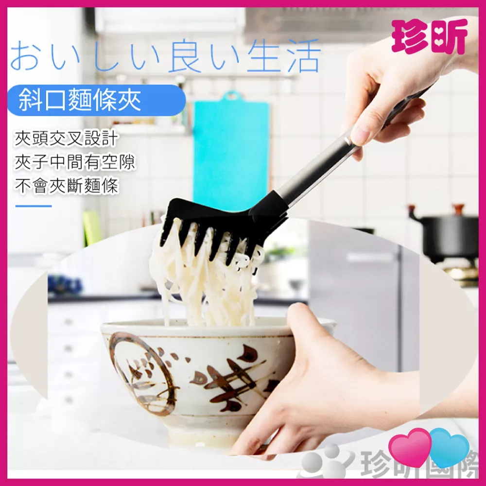 JS LIFE【珍昕】日本長柄麵條夾 約長28cm 食物夾 沙拉夾 義大利麵夾 夾子