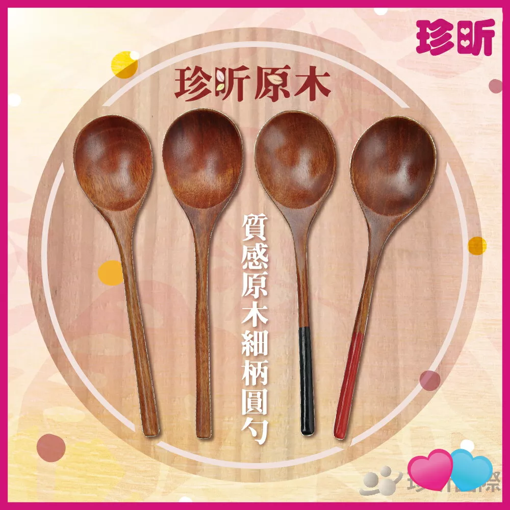 JS LIFE【珍昕】質感原木細柄圓勺 三色可選 約4.5 16.2cm 原木勺 原木湯匙 原木甜品勺