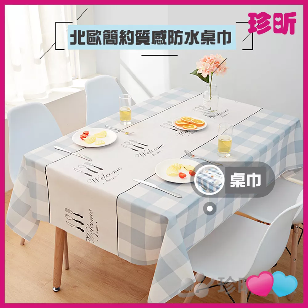 JS LIFE【珍昕】北歐簡約質感防水桌巾 2款可選 顏色隨機 長約137 180cm 寬約90 137cm 桌布 餐桌巾 餐桌布