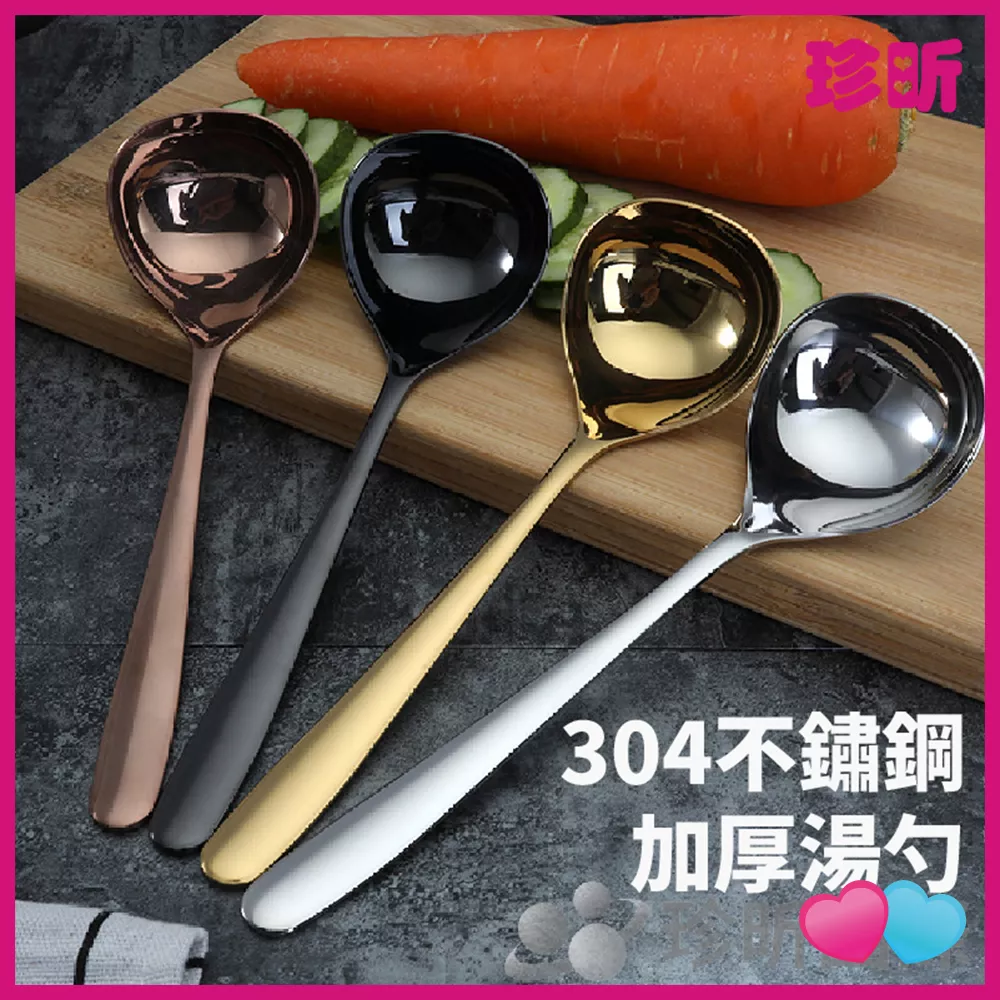 JS LIFE【珍昕】304不鏽鋼加厚湯勺 顏色隨機 長約20cm 寬約5.8cm 湯勺 勺子 圓勺