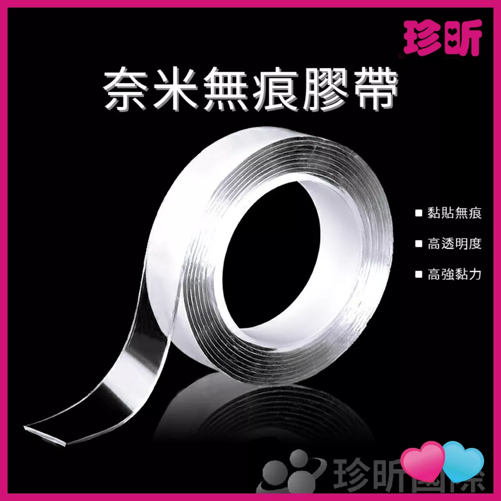 JS LIFE【珍昕】無痕奈米魔力膠帶 約長1m 2款可選 3公分寬 5公分寬 防滑貼片 萬能貼 強力黏貼 雙面黏膠