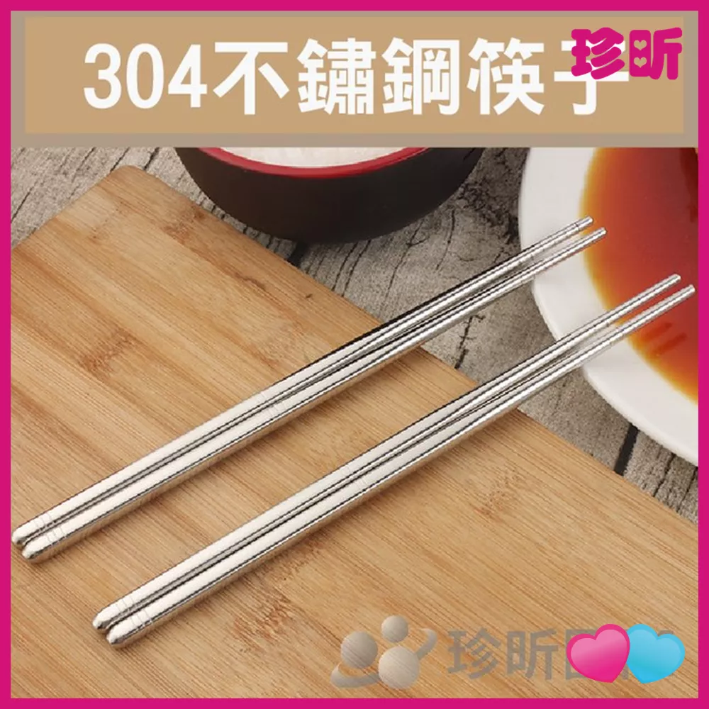 JS LIFE【珍昕】 5雙入 304不鏽鋼防滑方筷子 長約22.5cm 寬1cm 筷子 不鏽鋼筷 不鏽鋼 餐筷