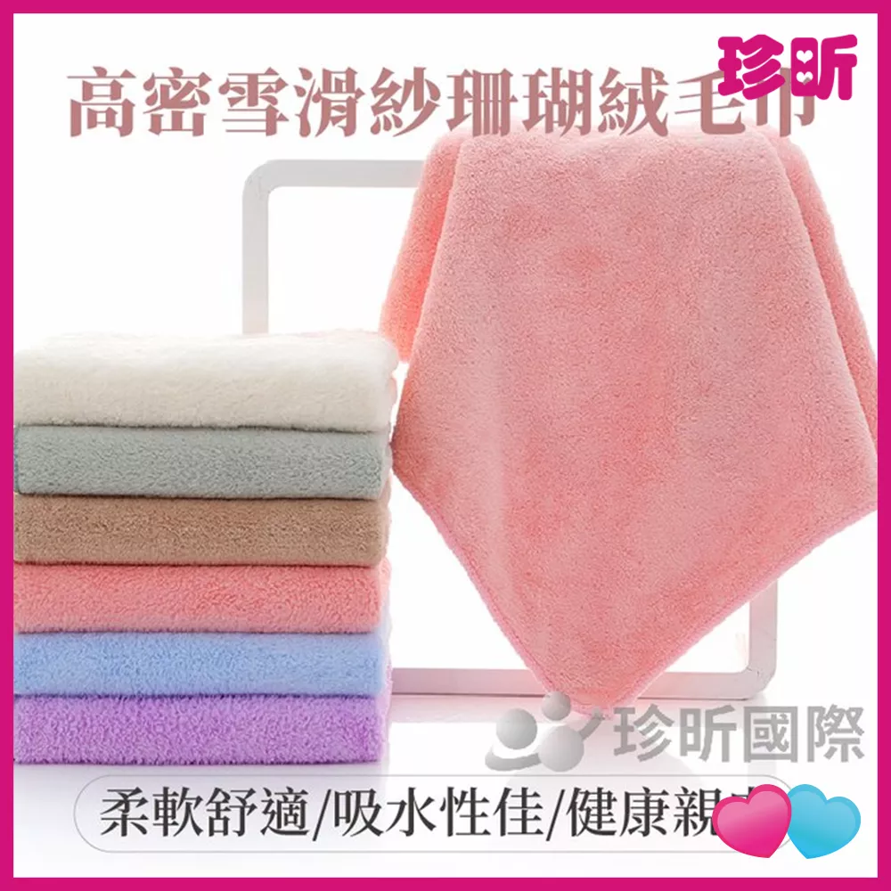 JS LIFE【珍昕】 3入組 高密雪滑紗珊瑚絨毛巾 顏色隨機 長約75cm 寬約35cm 毛巾 珊瑚絨毛巾 雪滑紗毛巾
