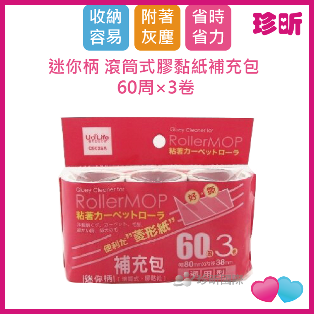JS LIFE【珍昕】迷你柄 滾筒式膠黏紙補充包 3捲入 約60周